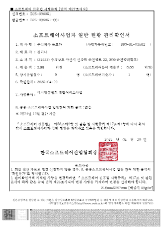 소프트웨어사업자 관리확인서 (한국소프트웨어산업협회)