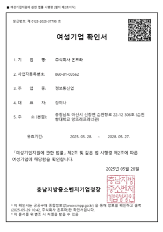 여성기업 확인서 (충남지방중소벤처기업청)