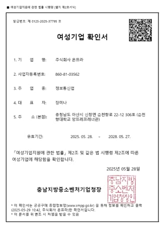여성기업 확인서 (충남지방중소벤처기업청)