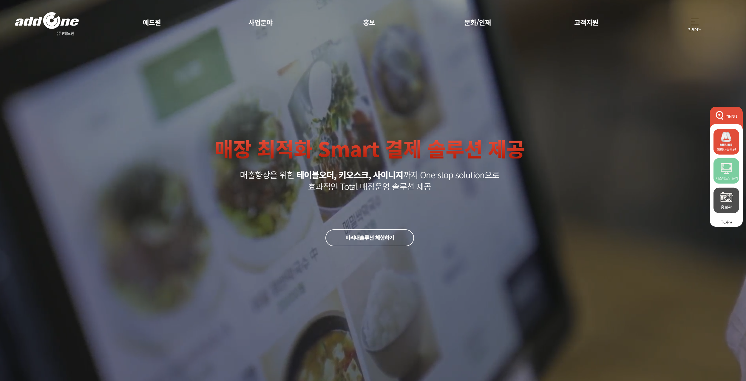 [동영상편집 포트폴리오] 스마트 결제 솔루션의 새로운 기준, 에드원