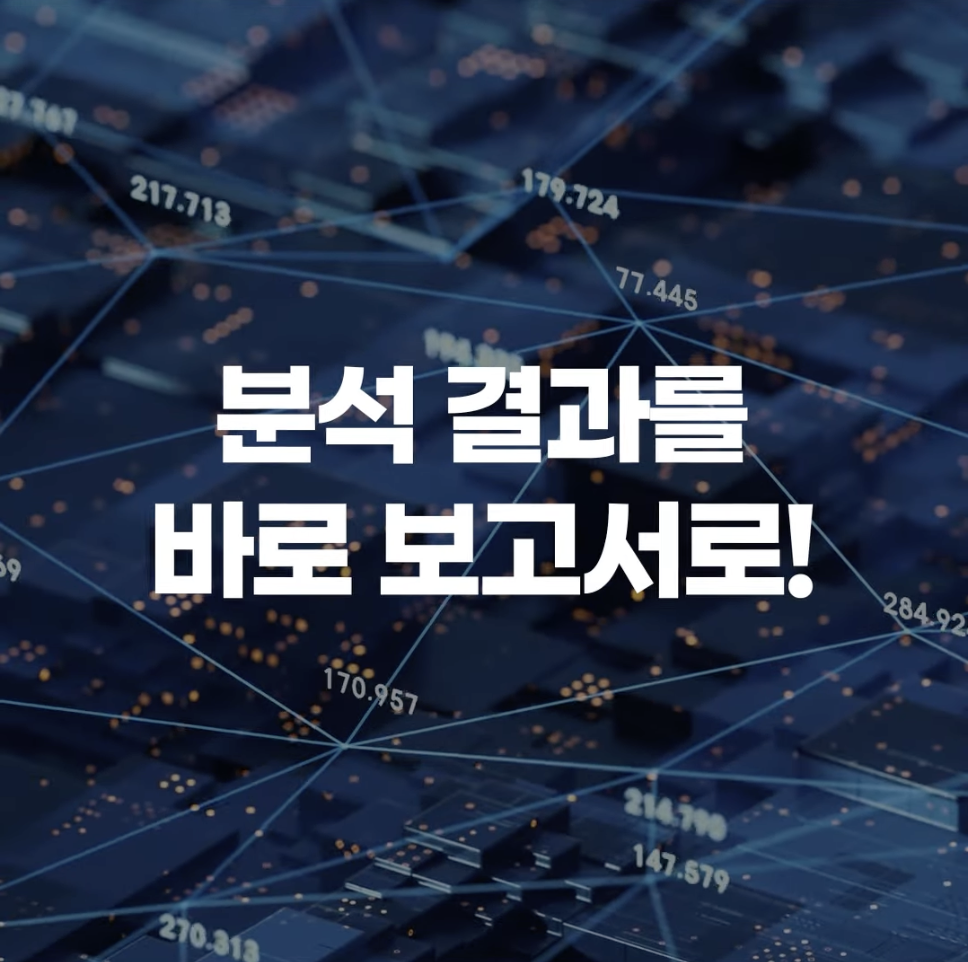 AI 솔루션 데이터인, 설문조사부터 통계분석·보고서 자동화까지