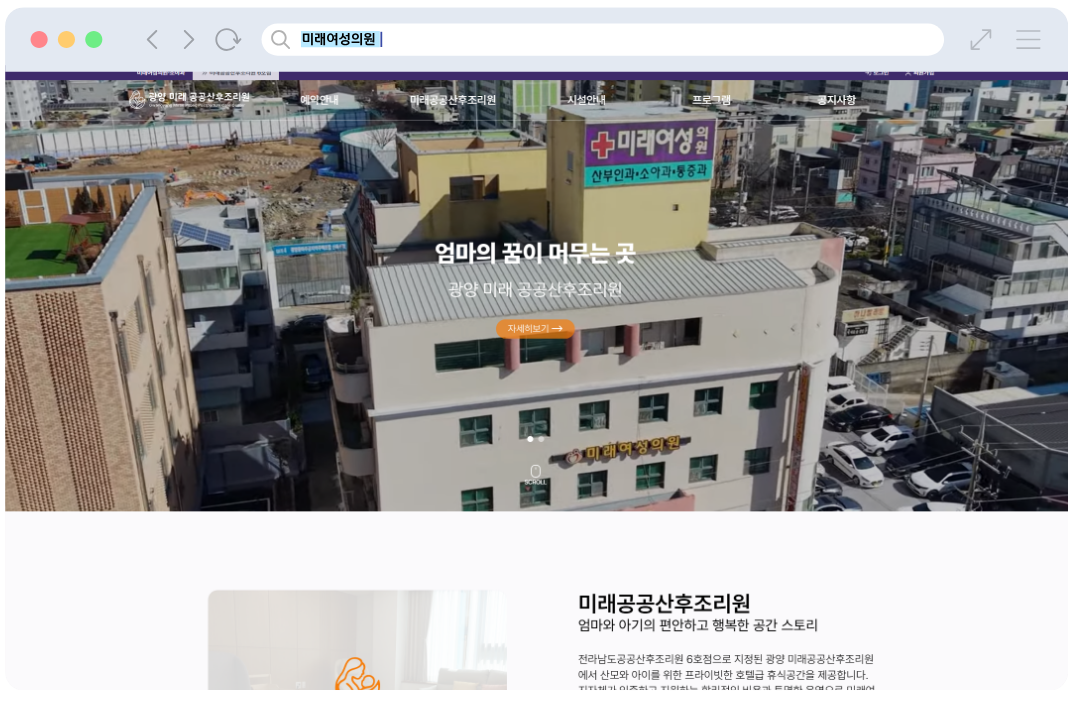 병원홈페이지 제작과 마케팅 플랫폼 구축, 미래여성의원
