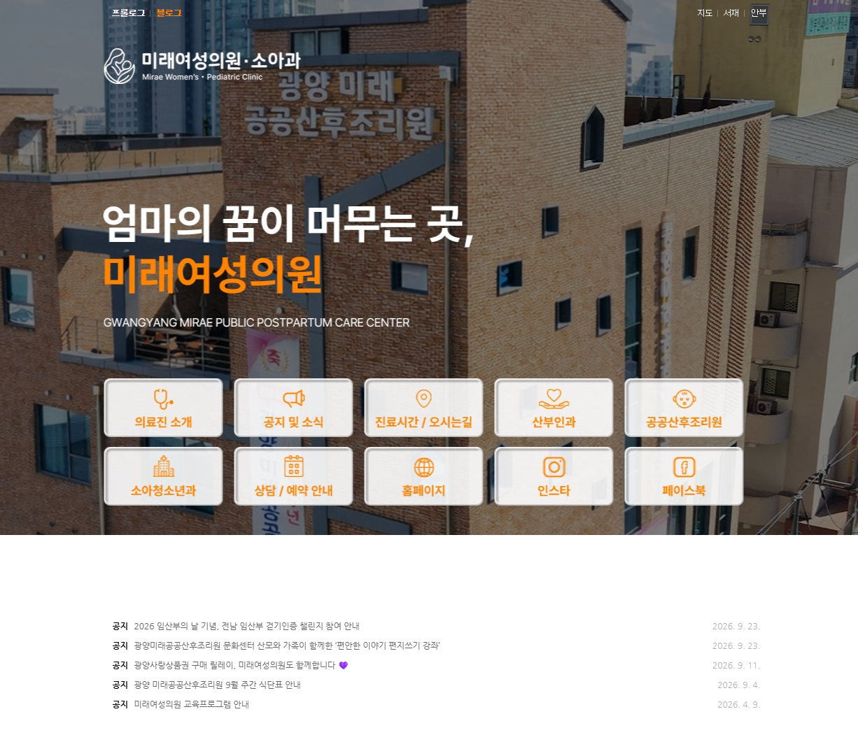 병원홈페이지 제작과 마케팅 플랫폼 구축, 미래여성의원