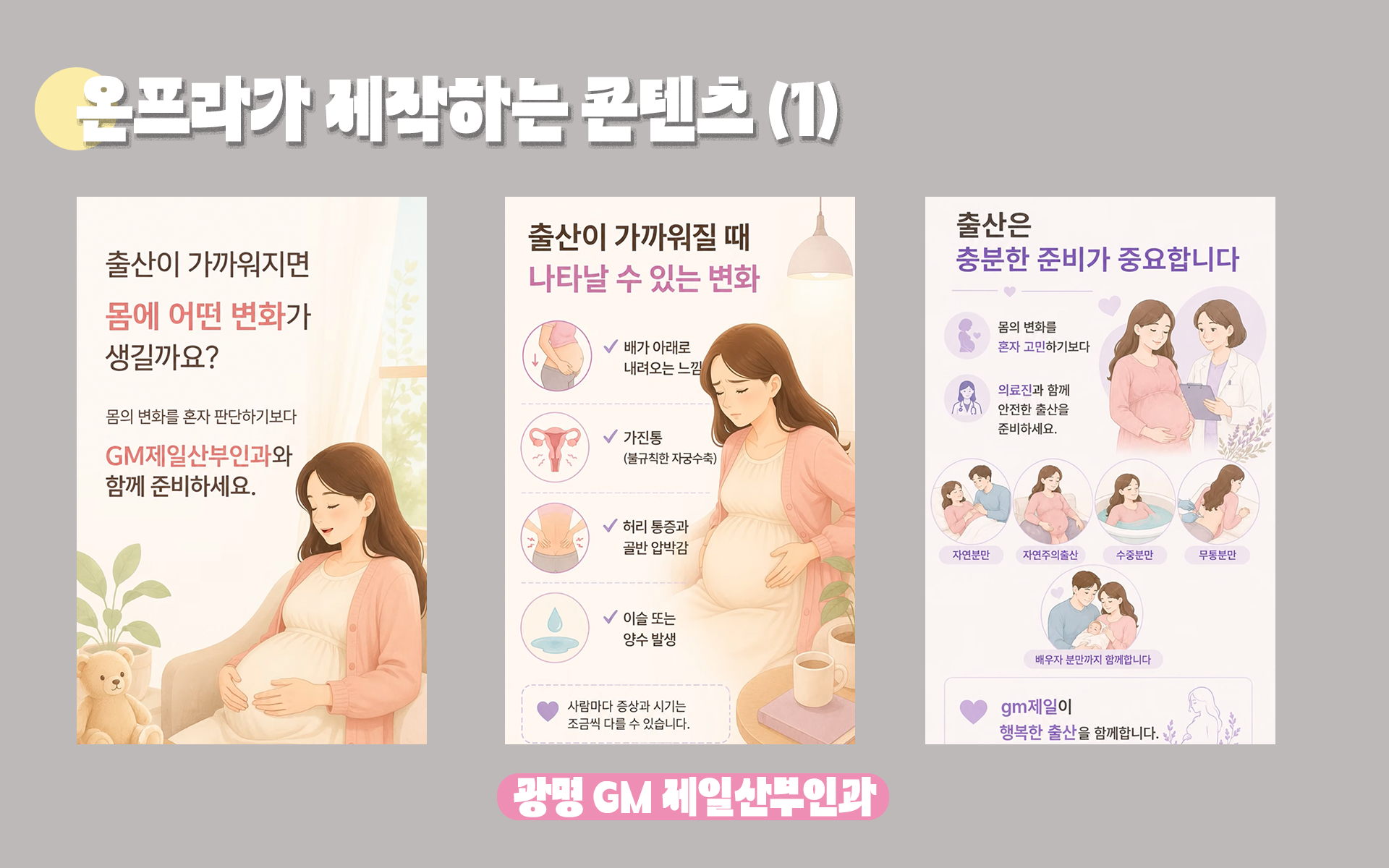 광명 GM제일산부인과