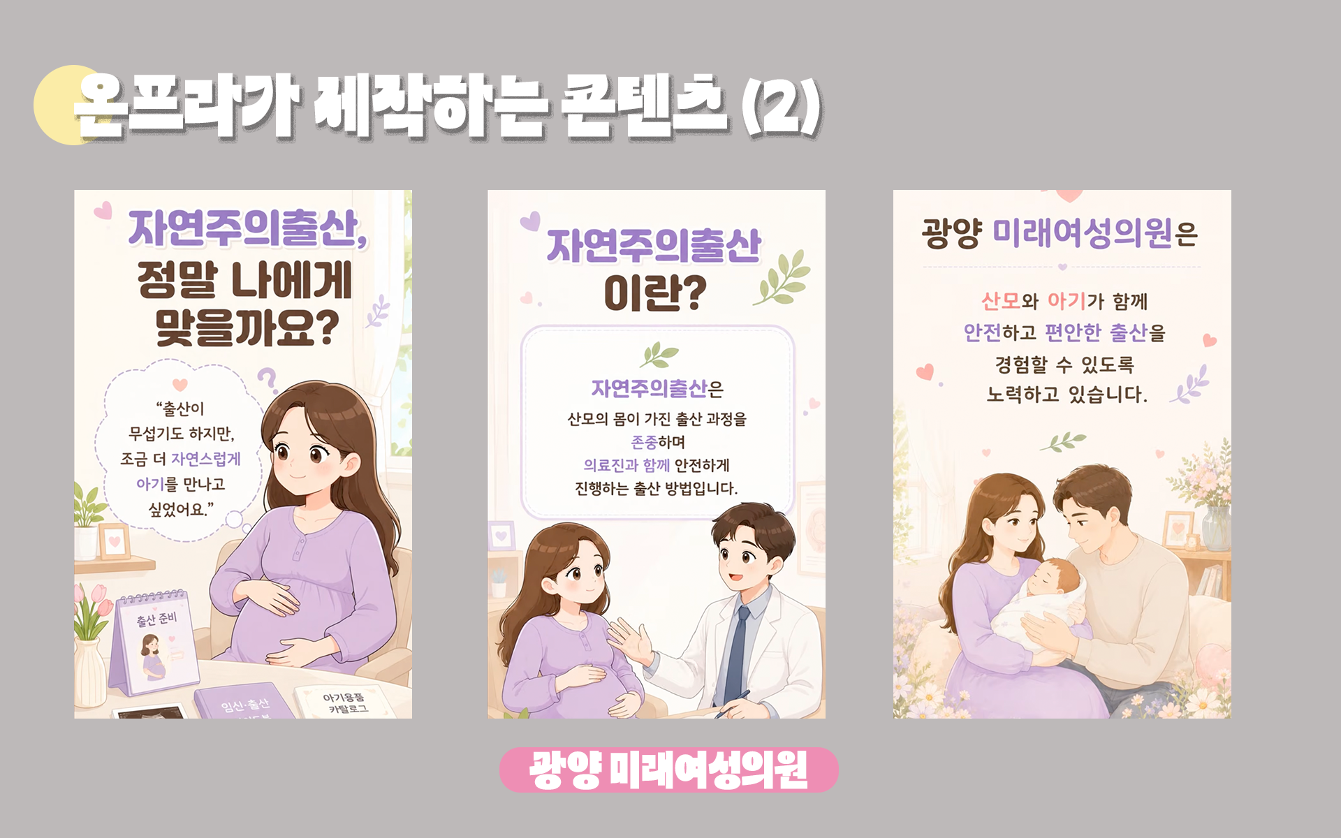 광양 미래여성의원