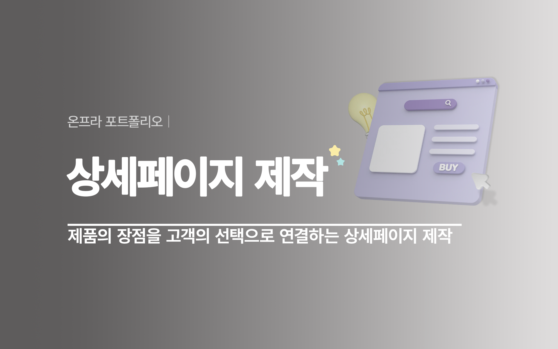 온프라 상세페이지 제작 | 아산 상세페이지 제작 사례, 스마트스토어 상품 콘텐츠