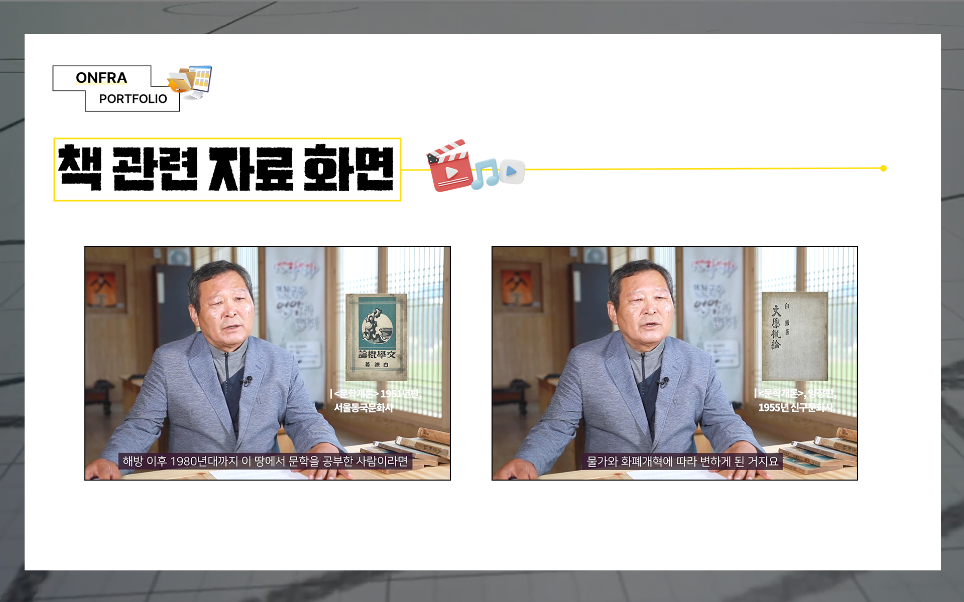 유튜브 콘텐츠 제작 | 첫인상을 중요시하는 아산 콘텐츠 제작업체 온프라의 포트폴리오