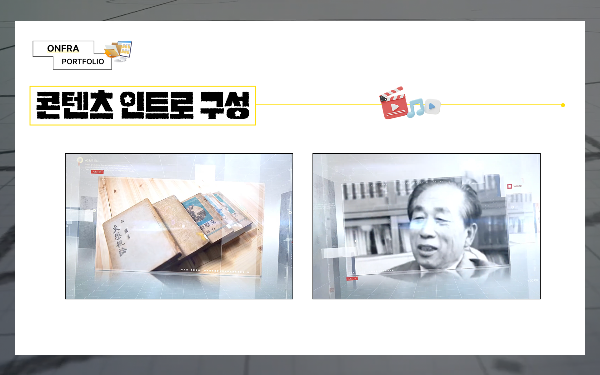 유튜브 콘텐츠 제작 | 첫인상을 중요시하는 아산 콘텐츠 제작업체 온프라의 포트폴리오