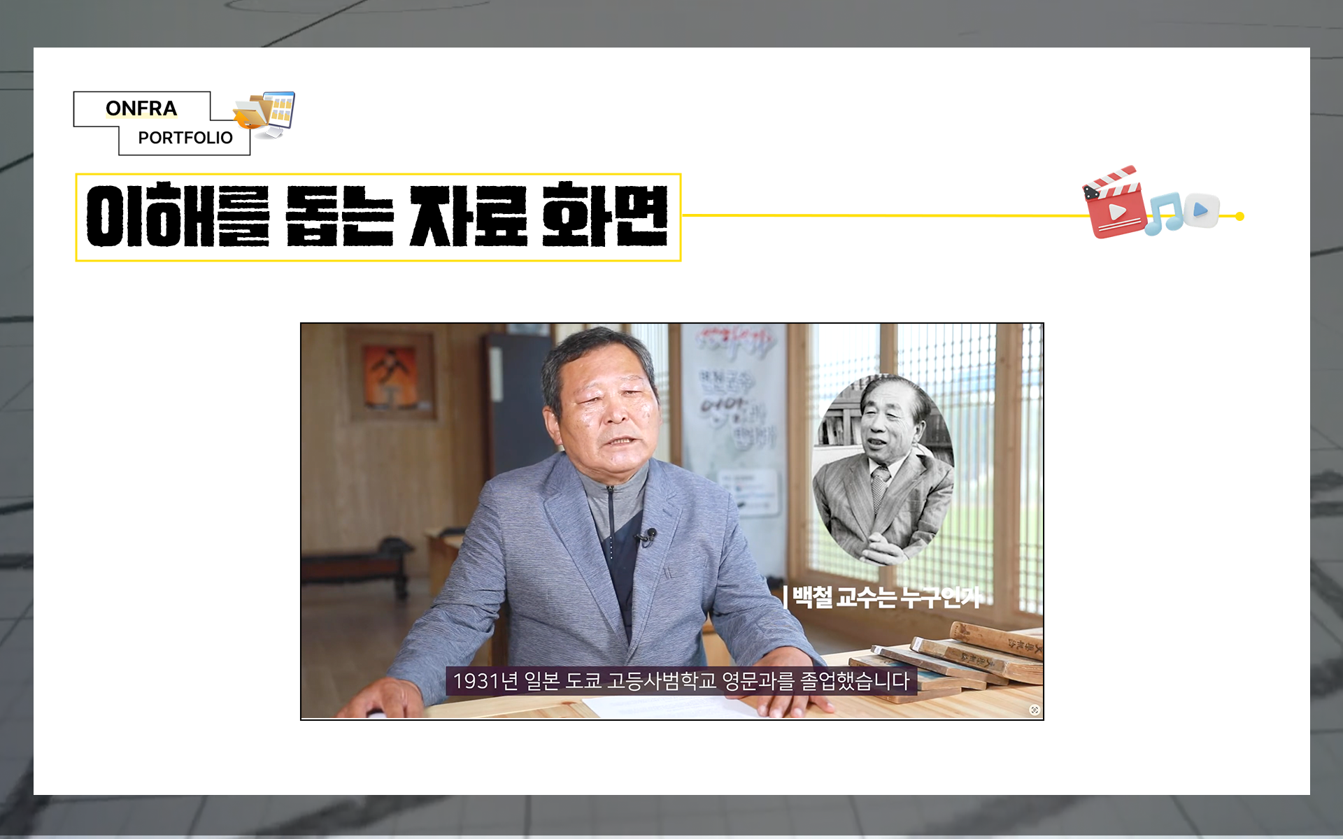 유튜브 콘텐츠 제작 | 첫인상을 중요시하는 아산 콘텐츠 제작업체 온프라의 포트폴리오