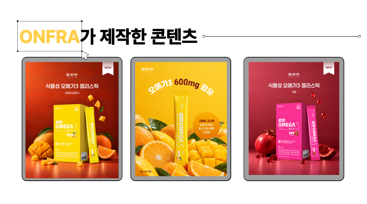 인스타그램 마케팅, 한 가지 제품에 여섯 가지 시선을 담았습니다 | 천안아산 인스타그램마케팅